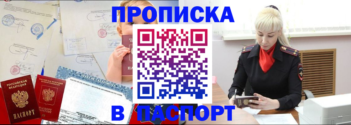 прописка от собственника в Фрязино