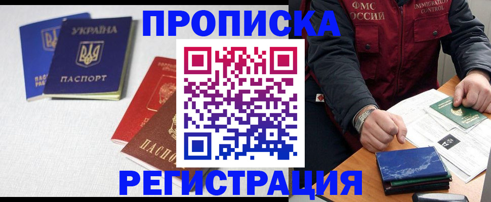 прописка ребенка в Фрязино